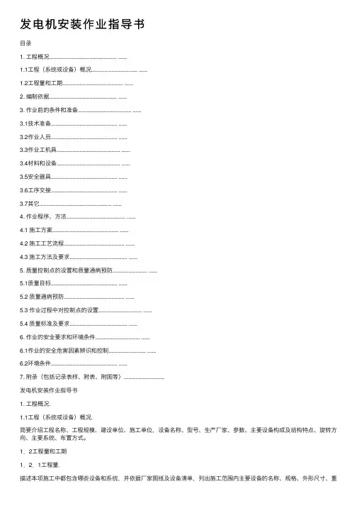 发电机安装作业指导书