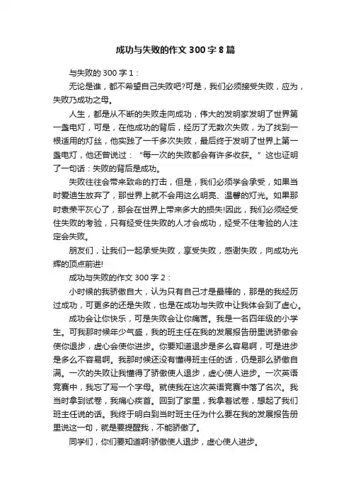 成功与失败的作文300字8篇