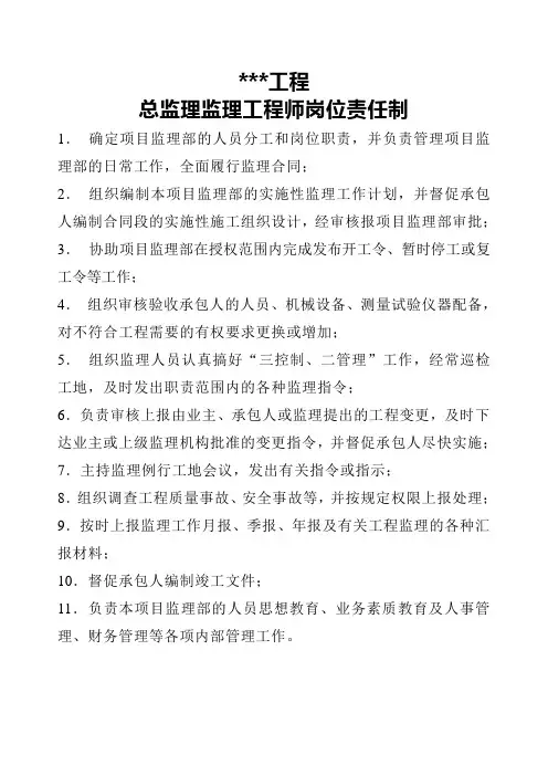 项目监理部岗位责任制