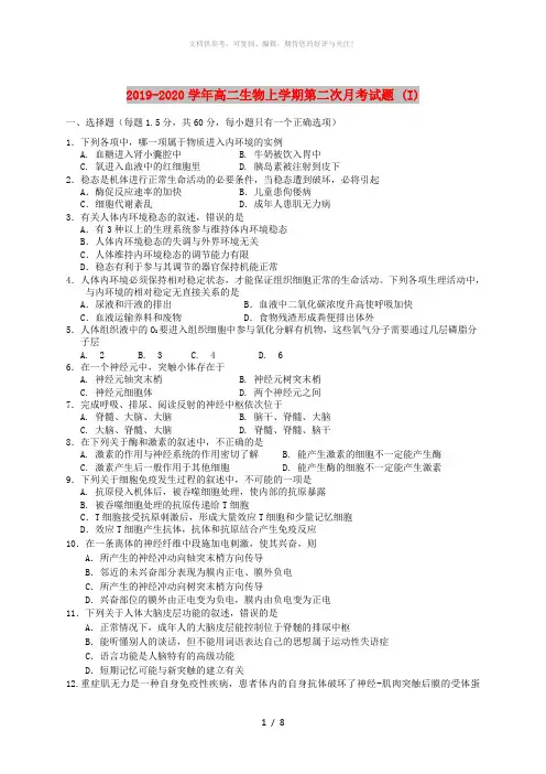 2019-2020学年高二生物上学期第二次月考试题 (I)