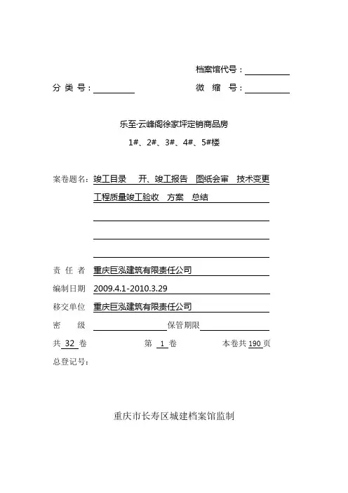 交档案馆目录 渝建竣-1