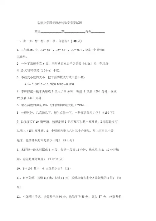 小学四年级数学趣味竞赛考试卷及答案