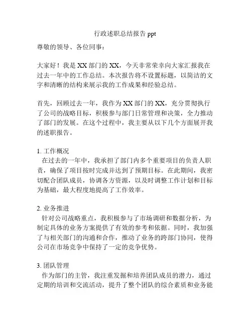 行政述职总结报告ppt