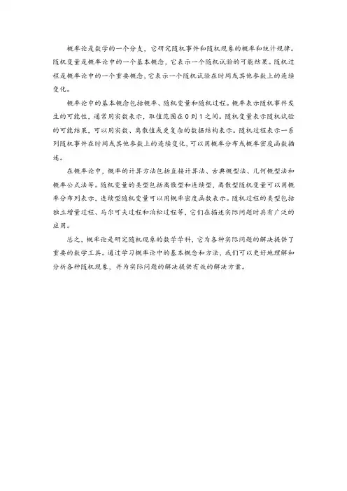 概率,随机变量与随机过程 pdf