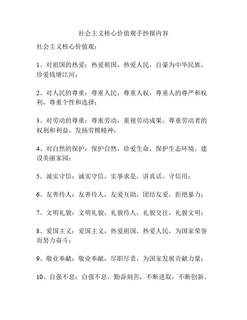 社会主义核心价值观手抄报内容