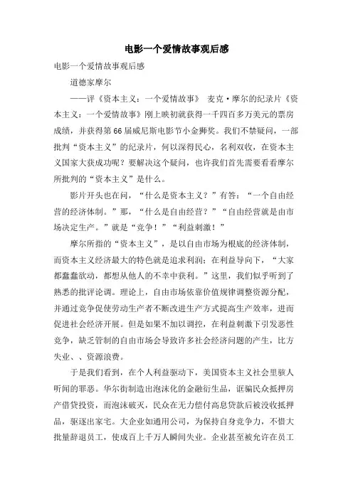 电影一个爱情故事观后感