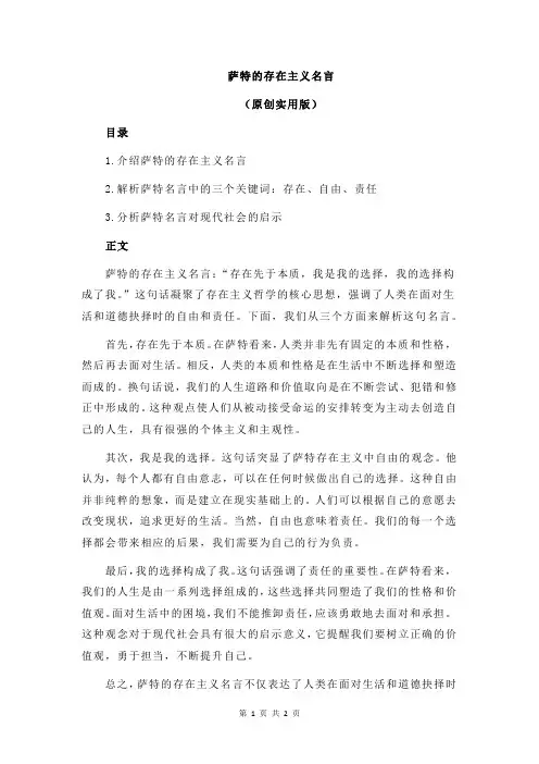 萨特的存在主义名言