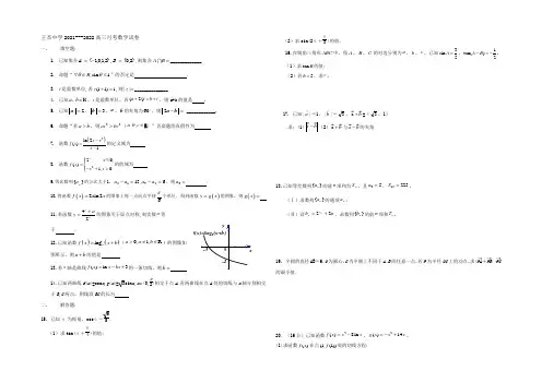 江苏省徐州市王杰中学2022届高三10月月考数学试题 Word版含答案