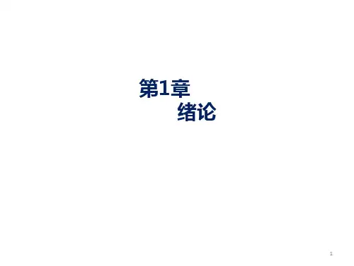 材料力学课件第1-4章