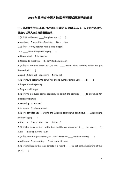2014年6月8日重庆市全国各地高考英语试题及详细解析