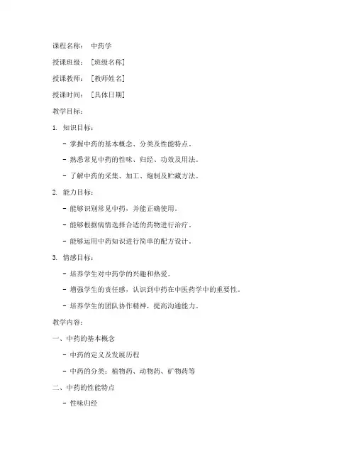 教案模板范文中药