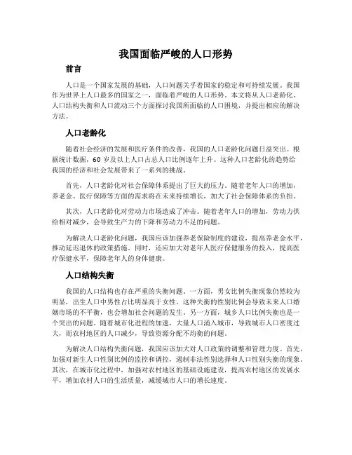 我国面临严峻的人口形势