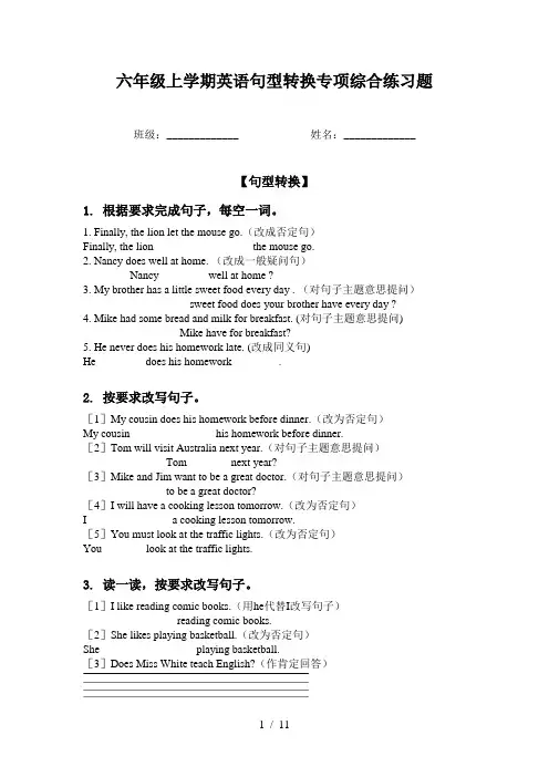 六年级上学期英语句型转换专项综合练习题