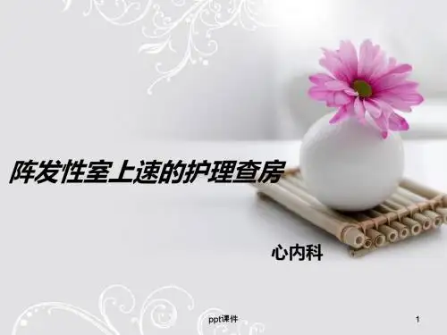 射频消融术  ppt课件