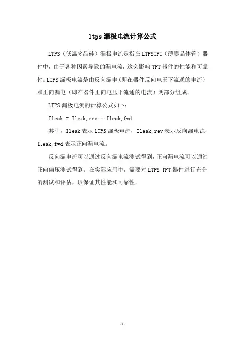 ltps漏极电流计算公式