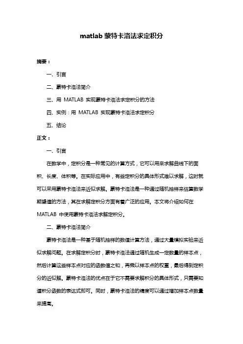 matlab蒙特卡洛法求定积分