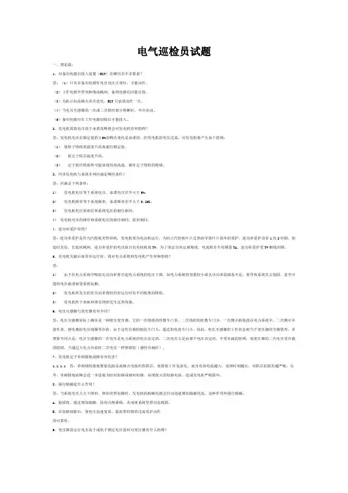 电气巡检员试题