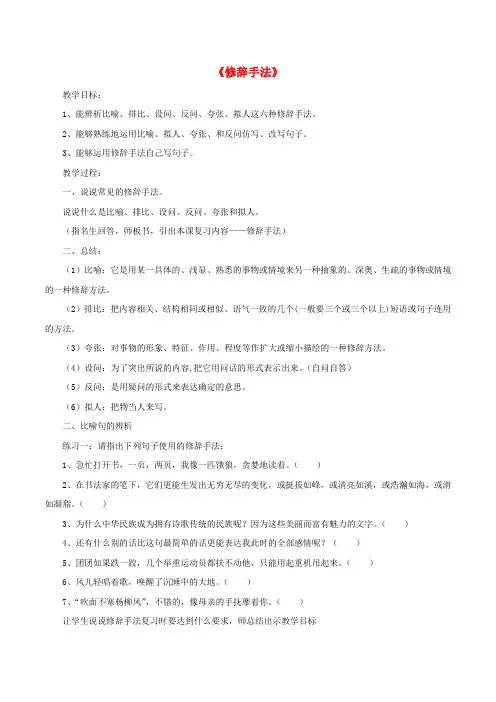 2017年中考语文第一轮复习《修辞手法》教案 新人教版