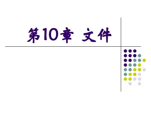 C语言程序设计第四版PPT-谭浩强