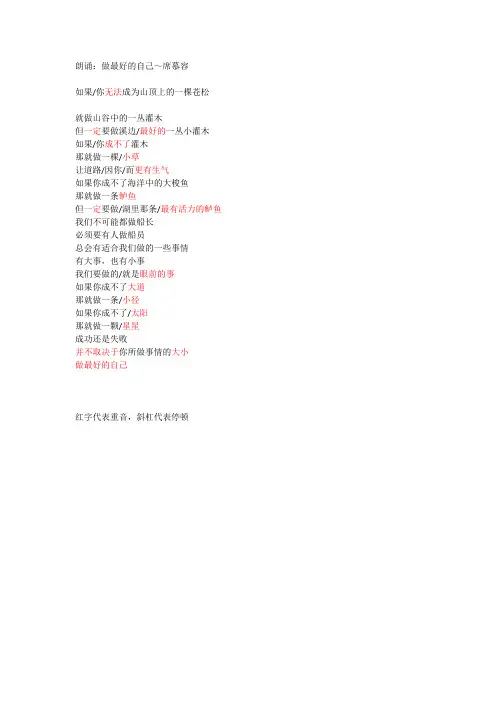 朗诵：做最好的自己～席慕容