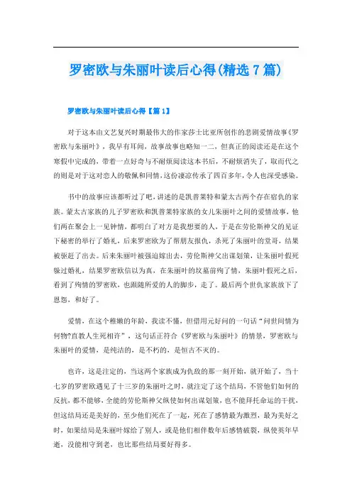 罗密欧与朱丽叶读后心得(精选7篇)