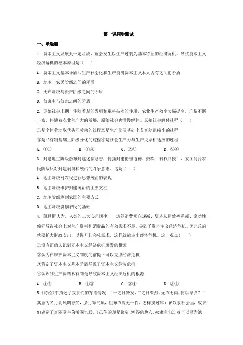 高中政治统编版必修一第1课 社会主义从空想到科学、从理论到实践的发展同步测试(Word版含答案)