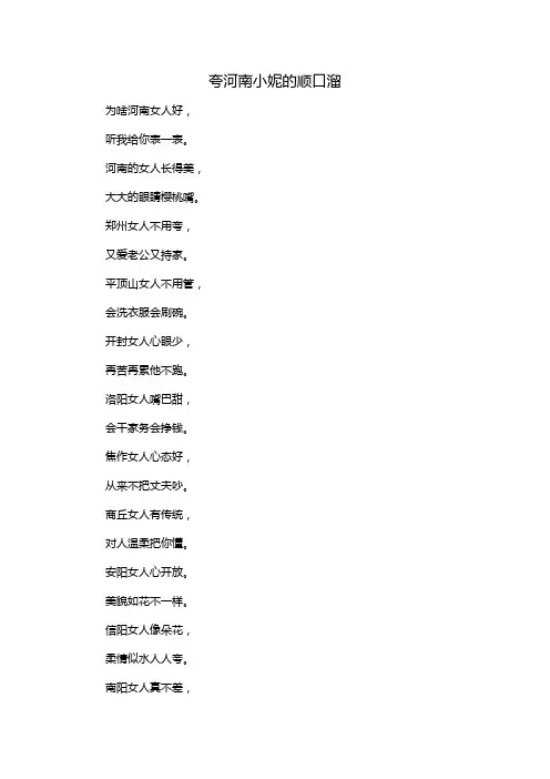 夸河南小妮的顺口溜