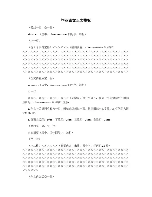 毕业论文正文模板
