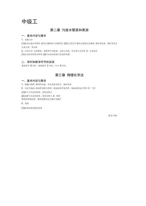 污废水处理工职业考试题含答案