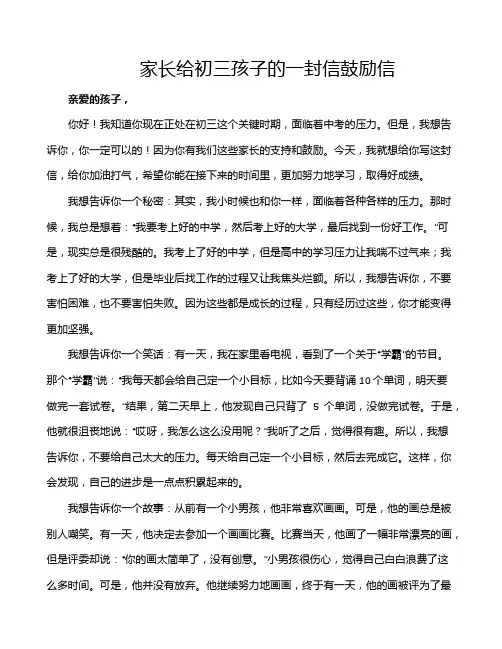 家长给初三孩子的一封信鼓励信