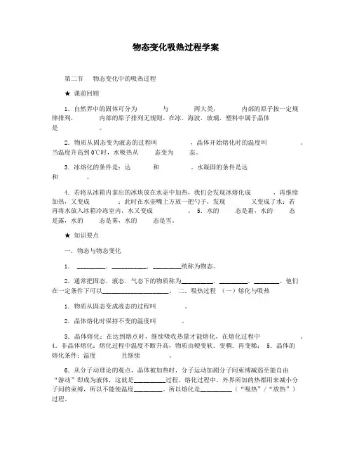 物态变化吸热过程学案