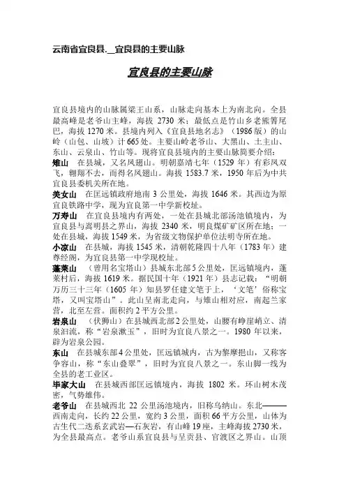 云南省宜良县.__宜良县的主要山脉