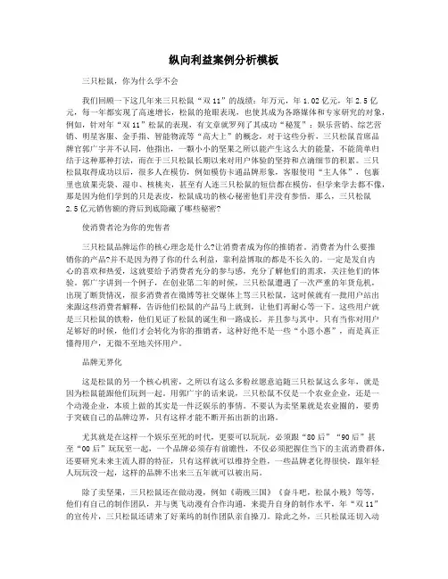 纵向利益案例分析模板