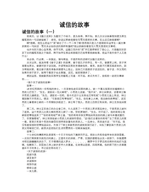 诚信的故事作文共九篇