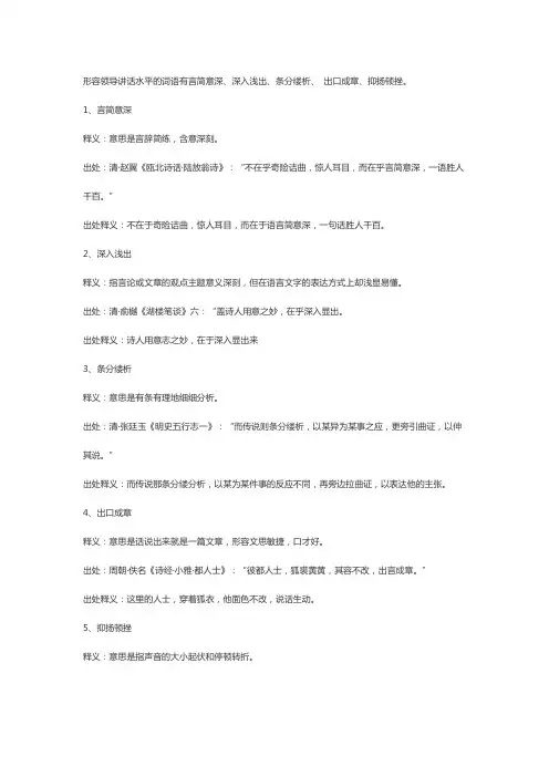 形容领导讲话有水平的成语