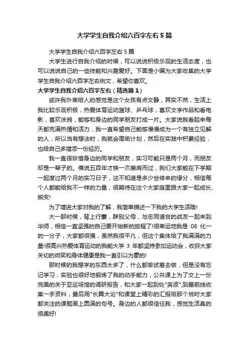 大学学生自我介绍六百字左右5篇