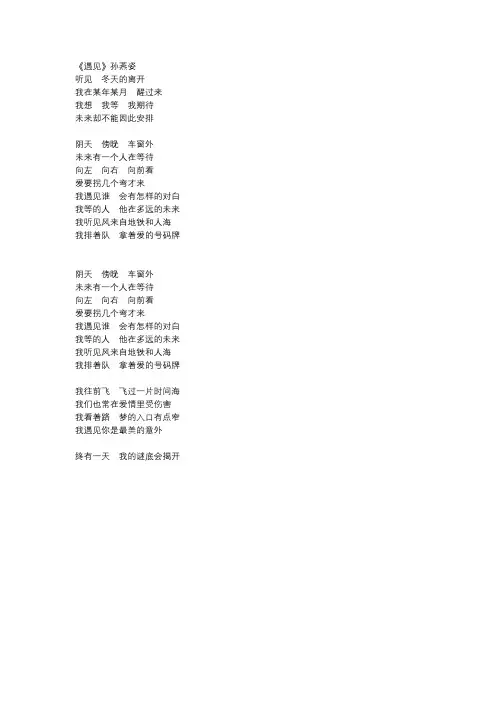 孙燕姿《遇见》歌词