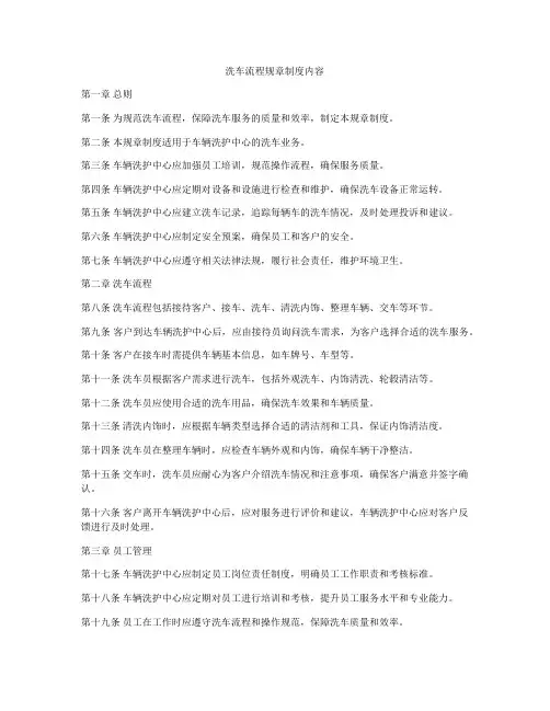 洗车流程规章制度内容