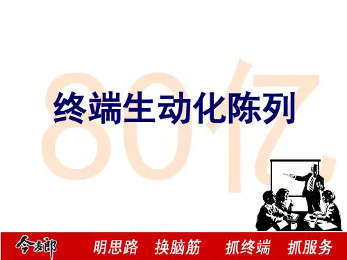 今麦郎终端生动化陈列 精品