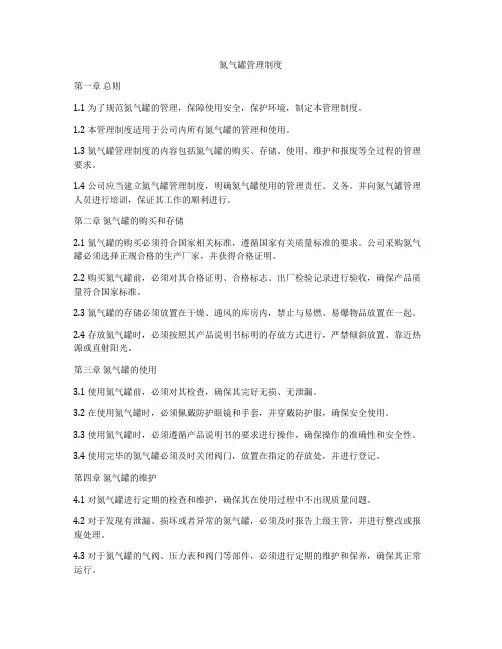 氮气罐管理制度