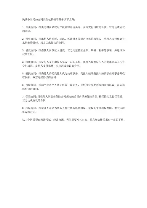 民法常考的合同类型