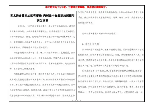 常见的食品添加剂有哪些 肉制品中食品添加剂使用安全浅谈