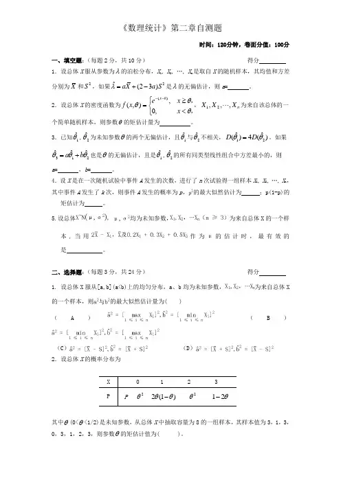 数理统计茆诗松第二章自测题