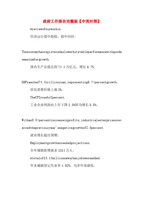 政府工作报告完整版【中英对照】