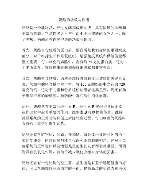 奶酪的功效与作用