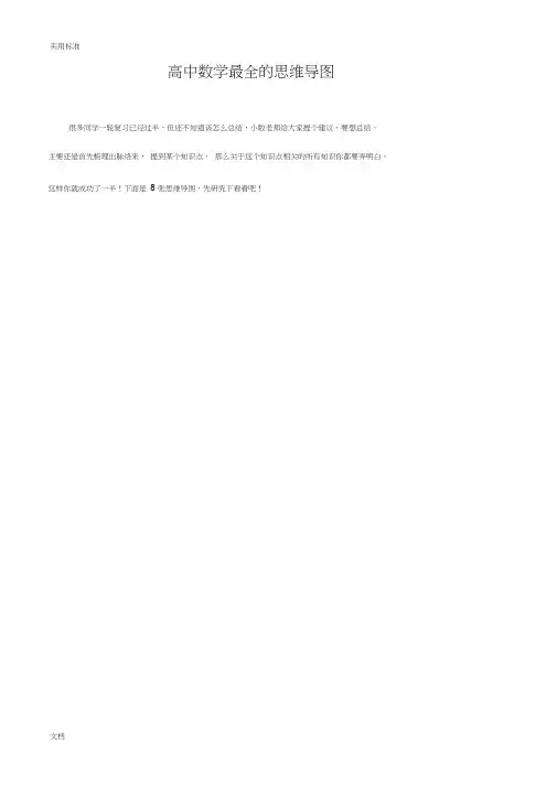 高中数学最全地思维导图