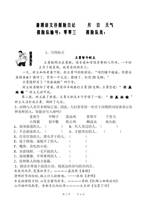 暑假语文核心素养衔接班阅读l理解与写作训练讲义 三年级(三升四)第4讲