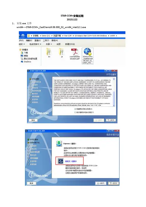 star-ccm+系列软件安装教程