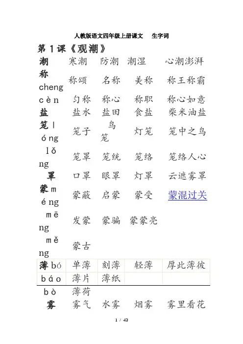人教版语文四年级上册课文   生字词