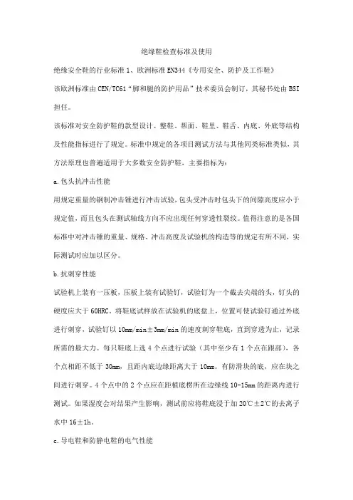 绝缘鞋检查标准及使用